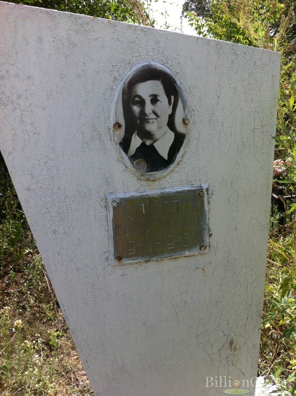 Коблова Пелагея Михайловна