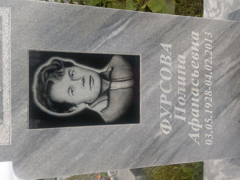 Фурсова