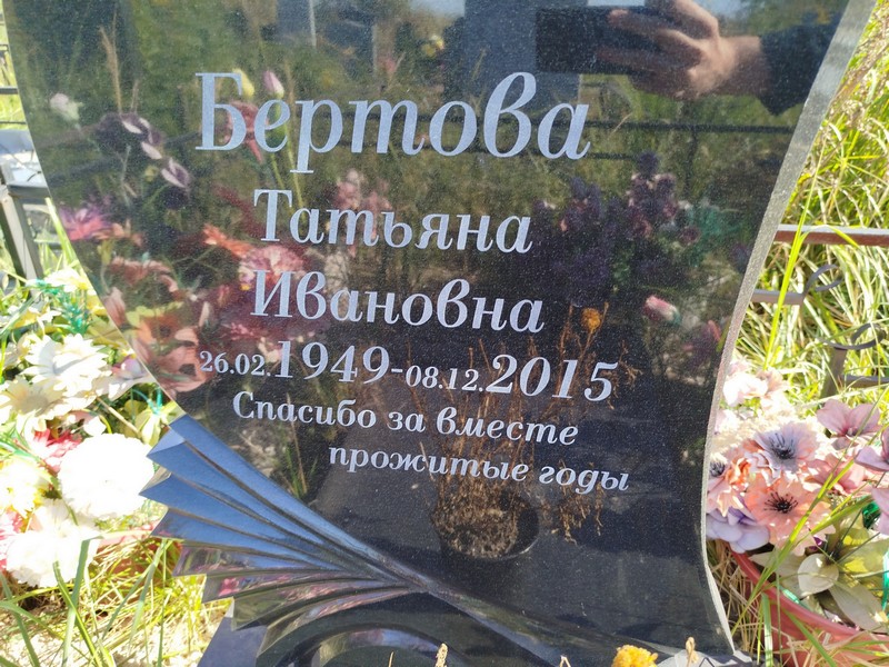 Бертова