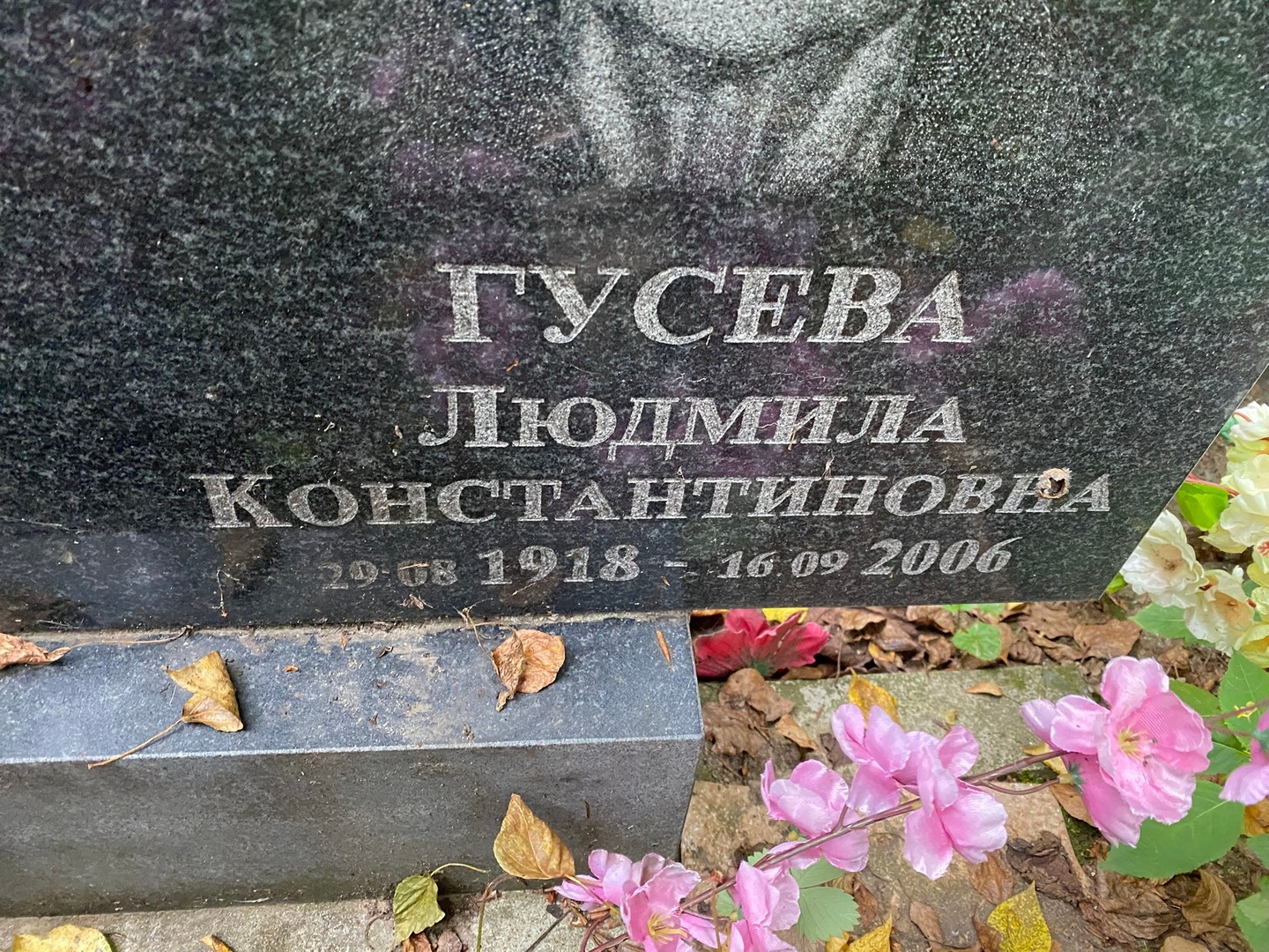 Гусева