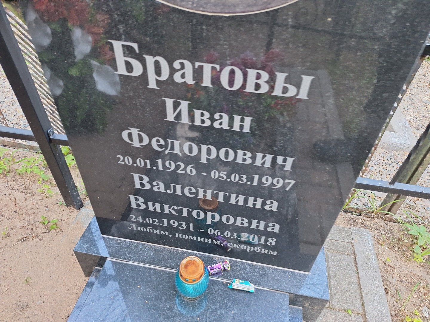 Братова