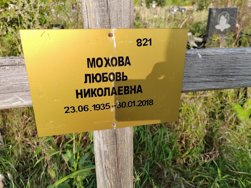 Мохова