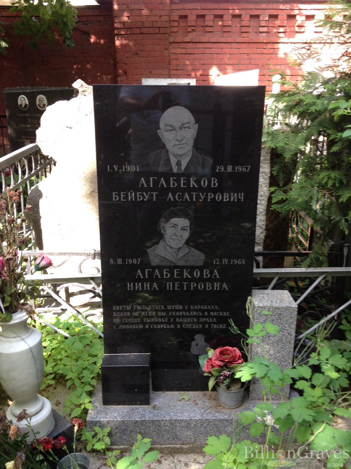 Агабеков Бейбут астурович
