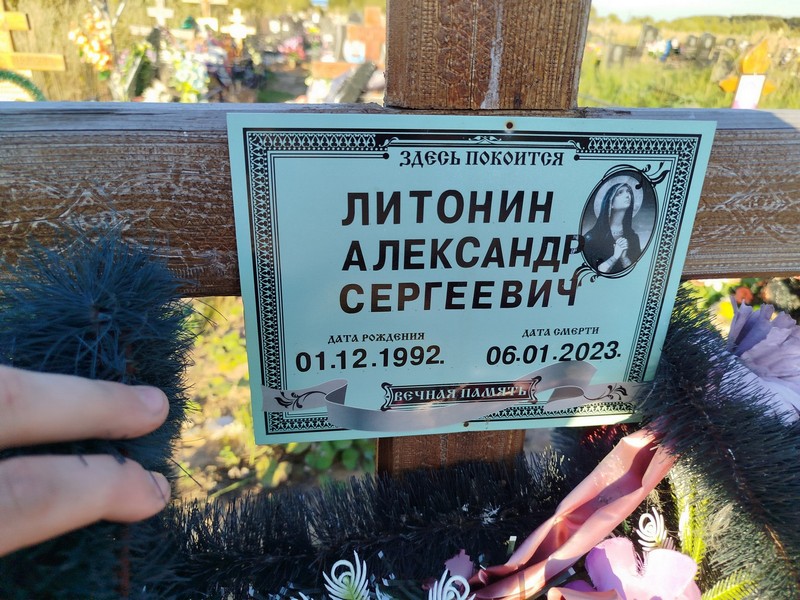 Литонин