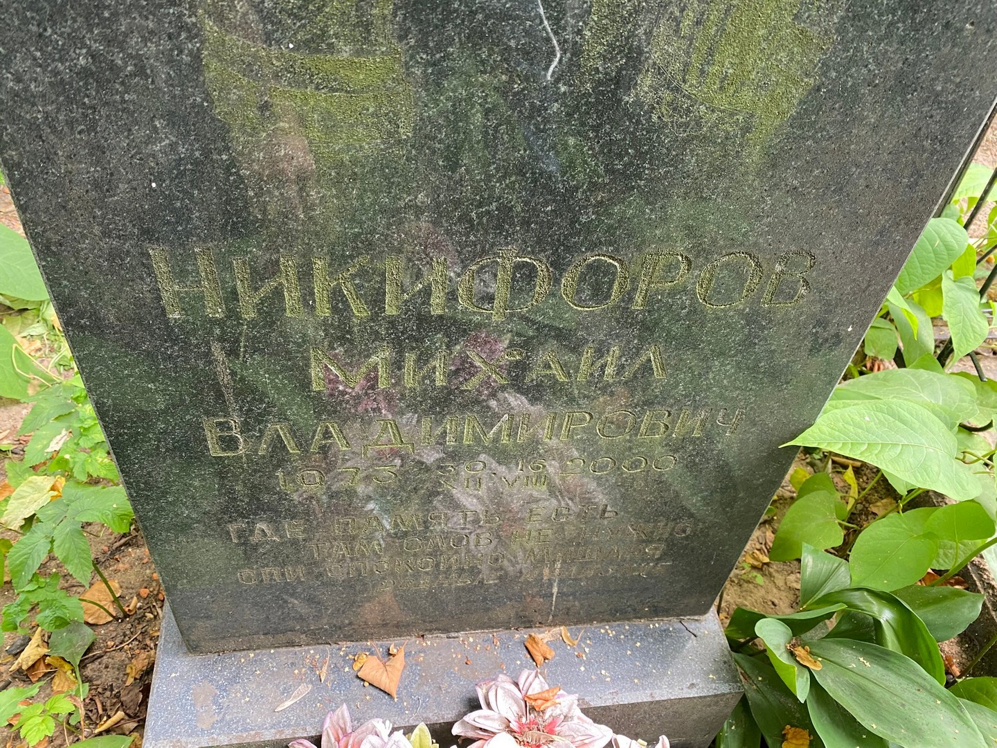 Никифоров