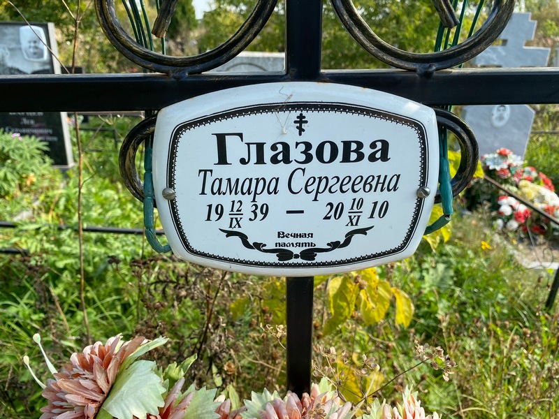 Глазова