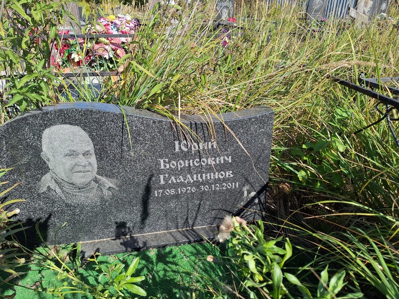 Гладцинов