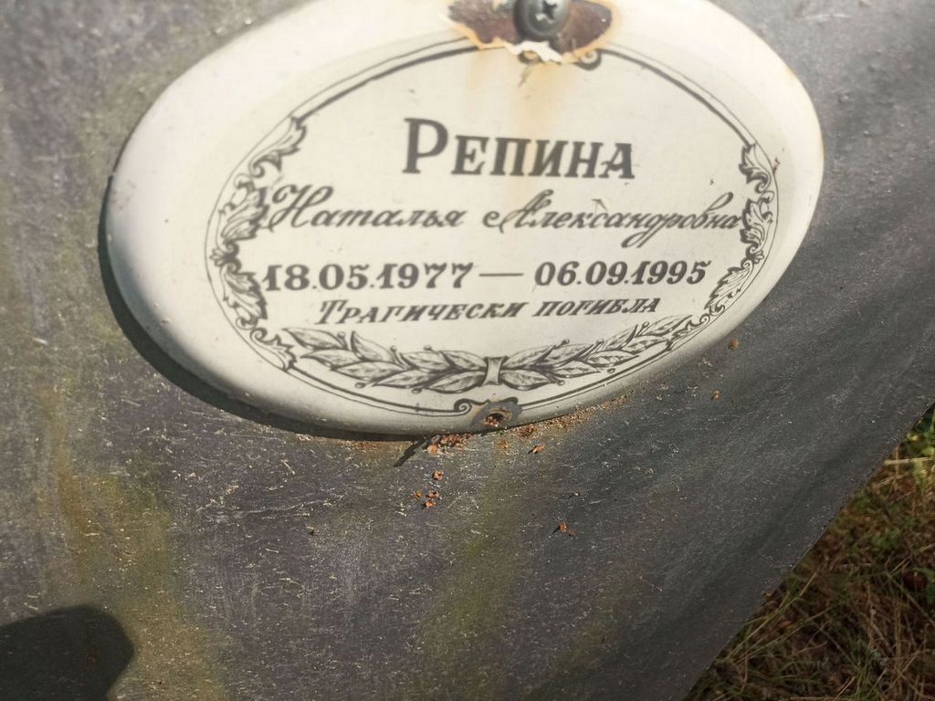 Репина Наталья Александровна