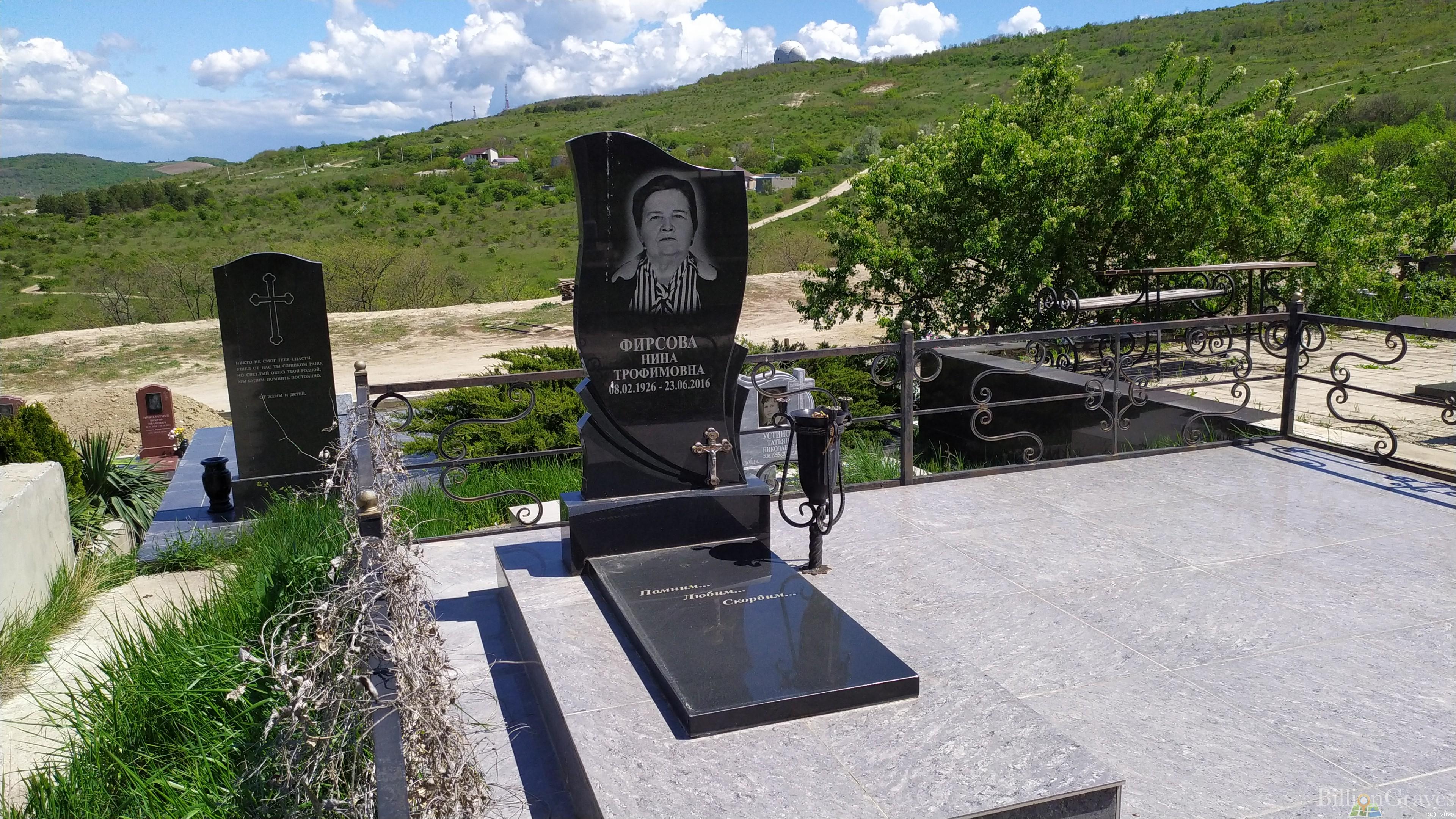 Фирсова Нина Трофимовна