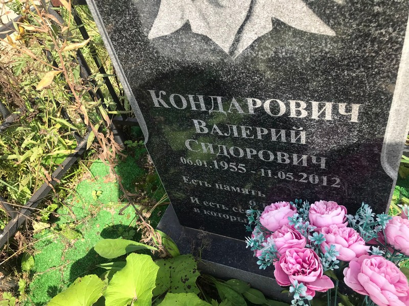 Кондарович