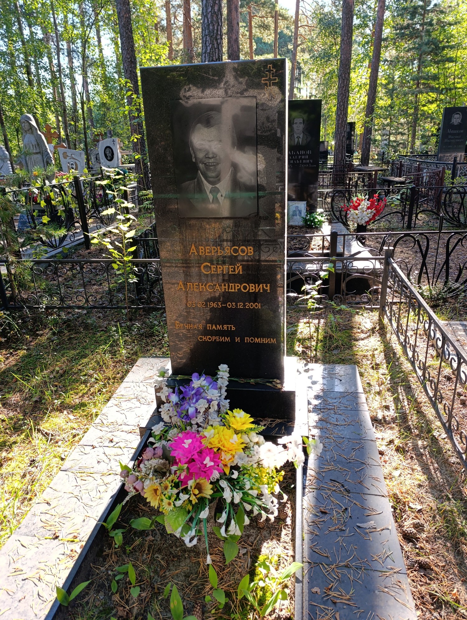 Аверьясов Сергей Александрович