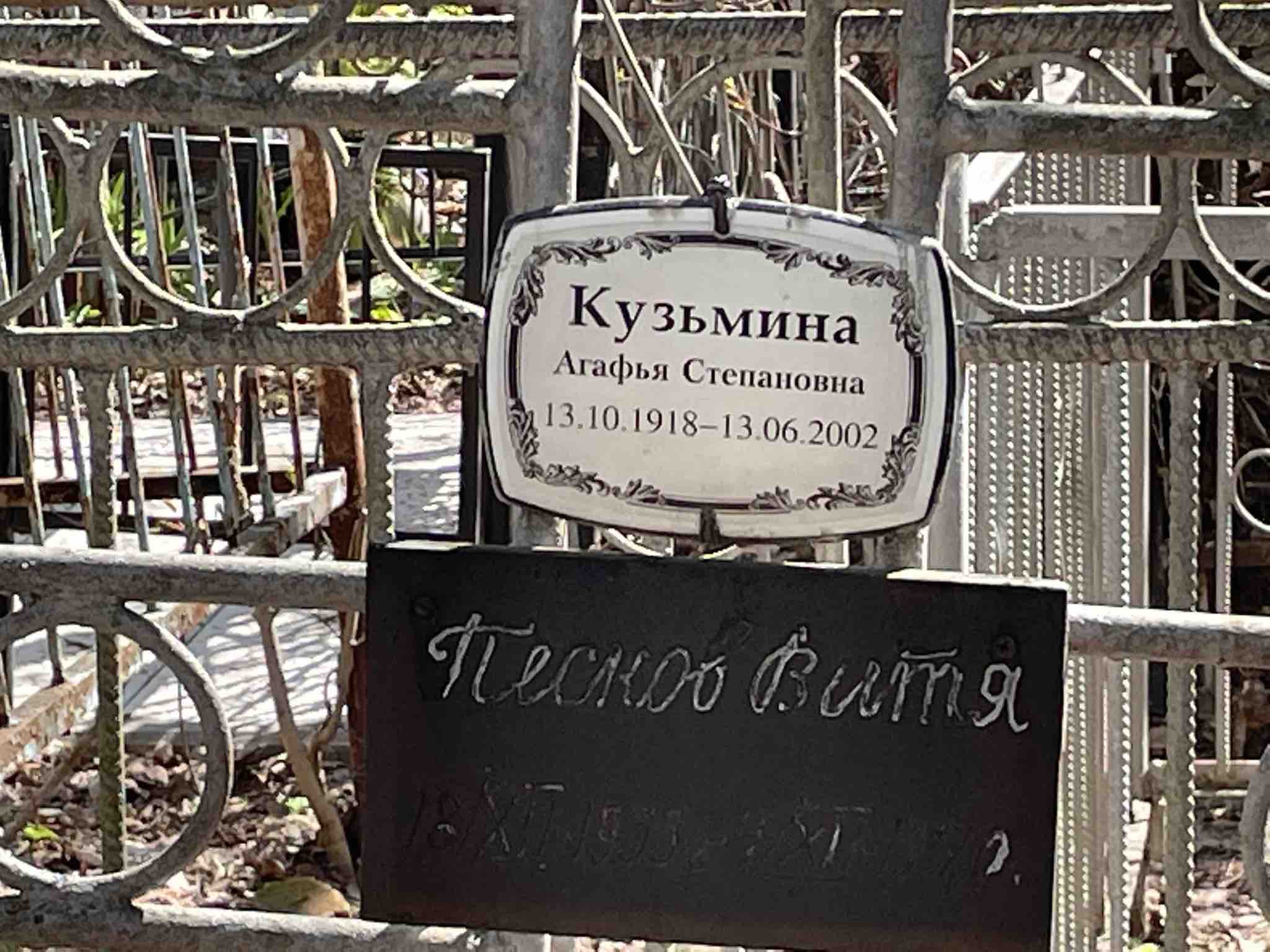 Кузьмина Агафья Степановна