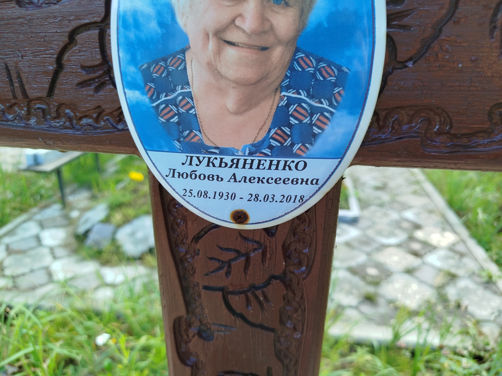 Лукьяненко Любовь Алексеевна
