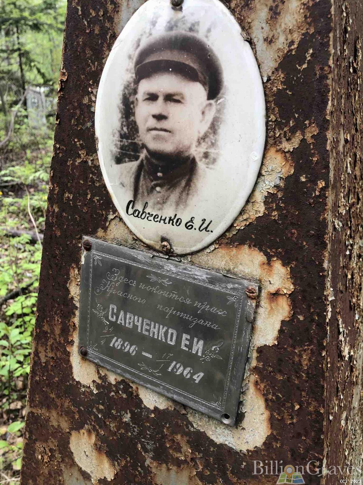 Савченко Е. И.