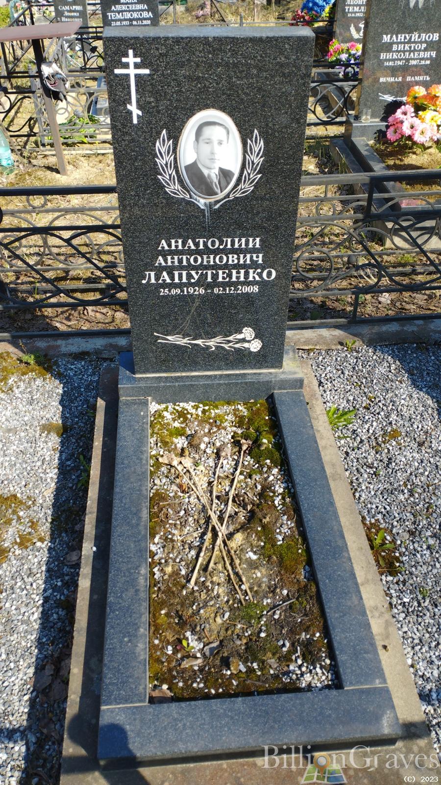 Лапутенко Анатолий Антонович