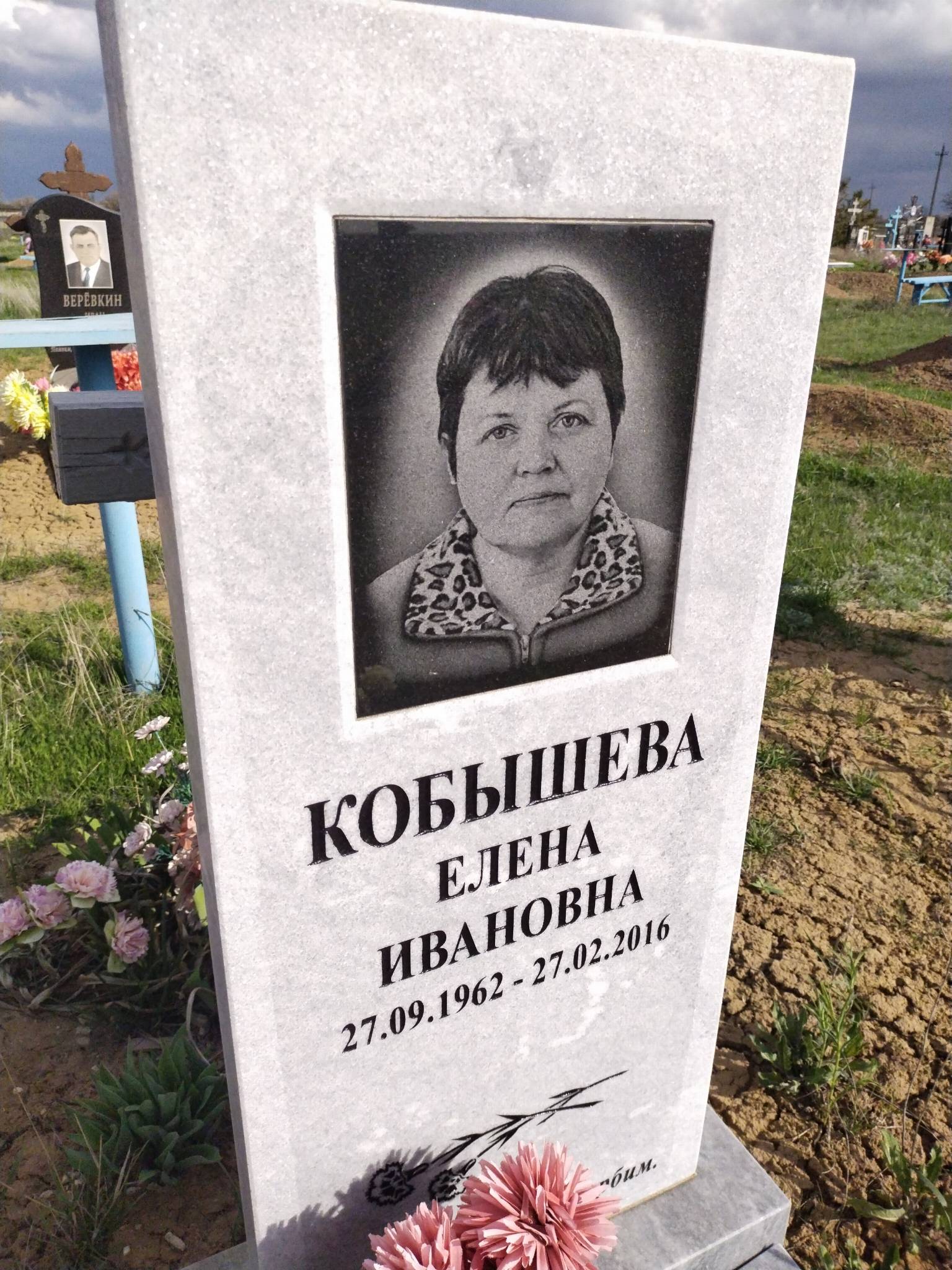 Кобышева Елена Ивановна