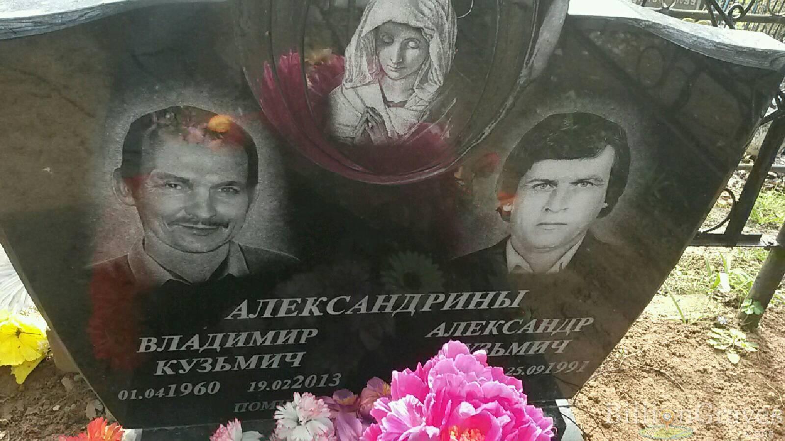 Александрин Александр Кузьмич