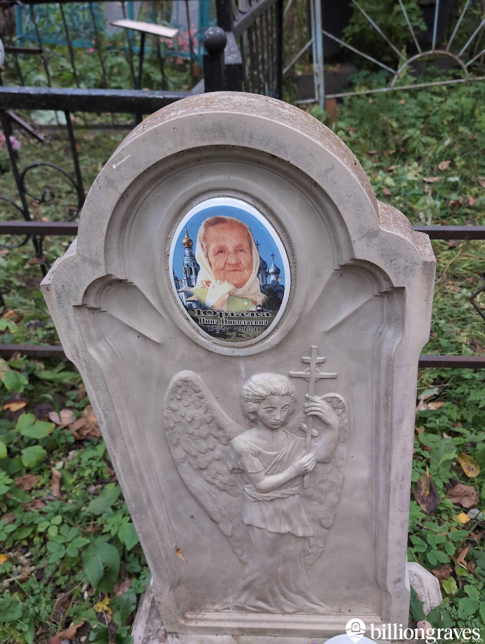 Юрьева Нина Николаевна