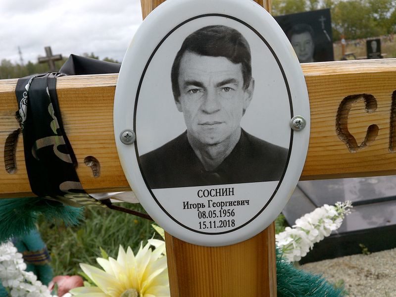 Соснин