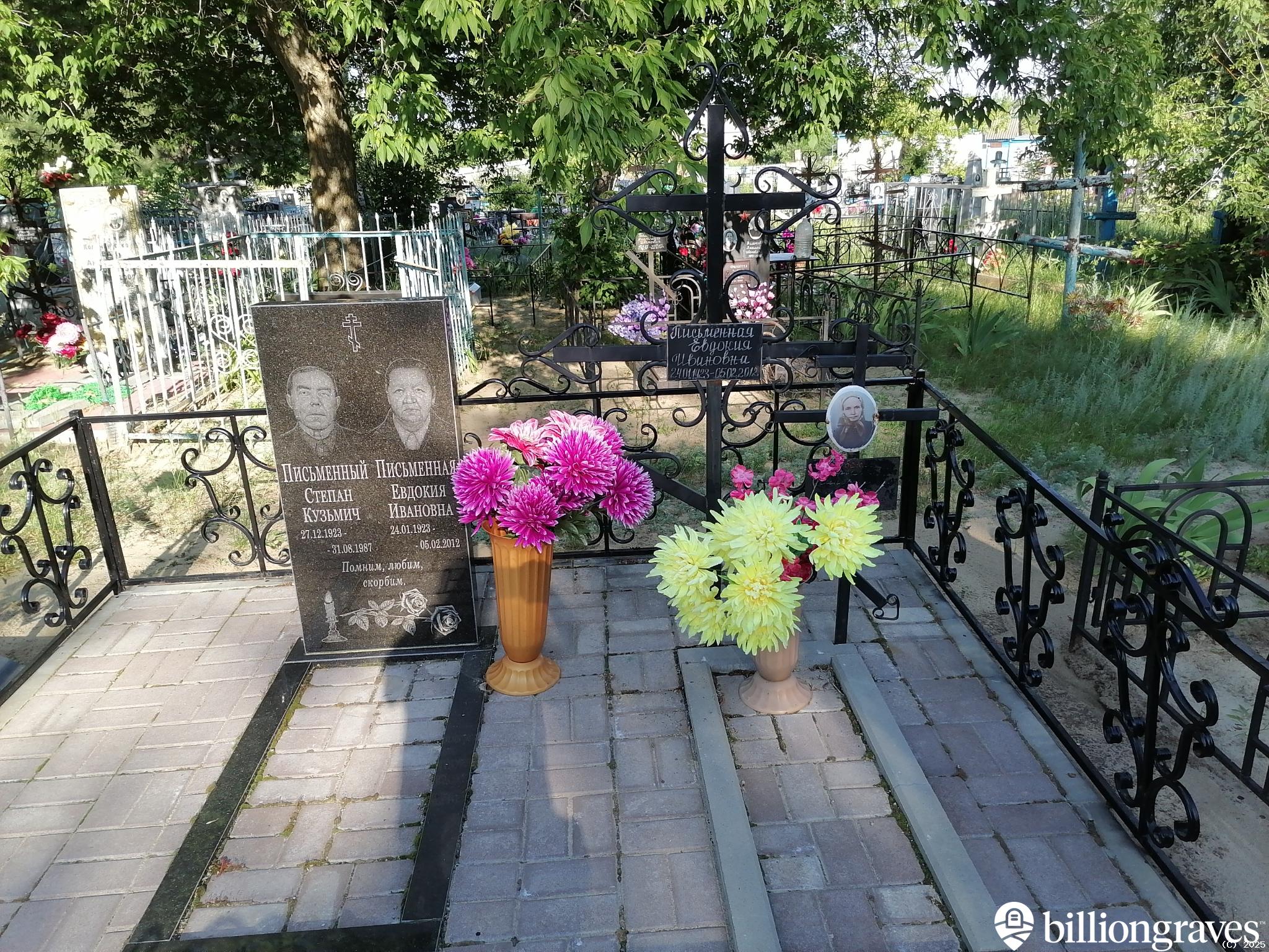 Письменная Евдокия Ивановна