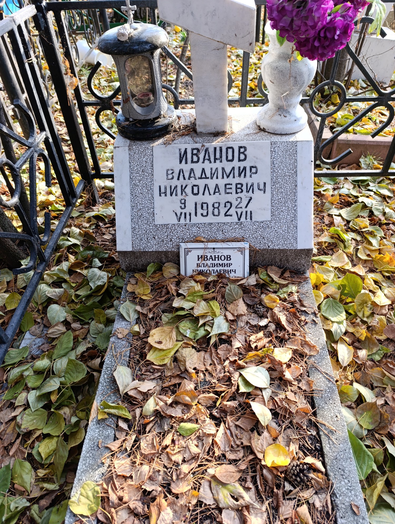 Иванов Владимир Николаевич