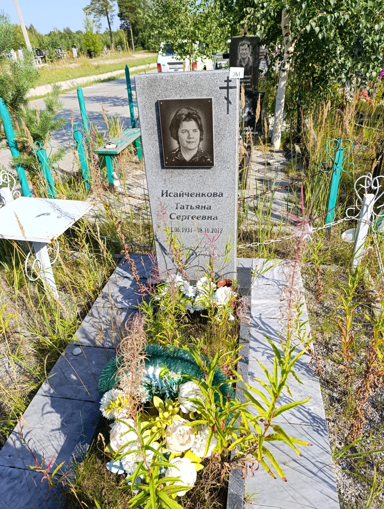 Исайченкова Татьяна Сергеевна