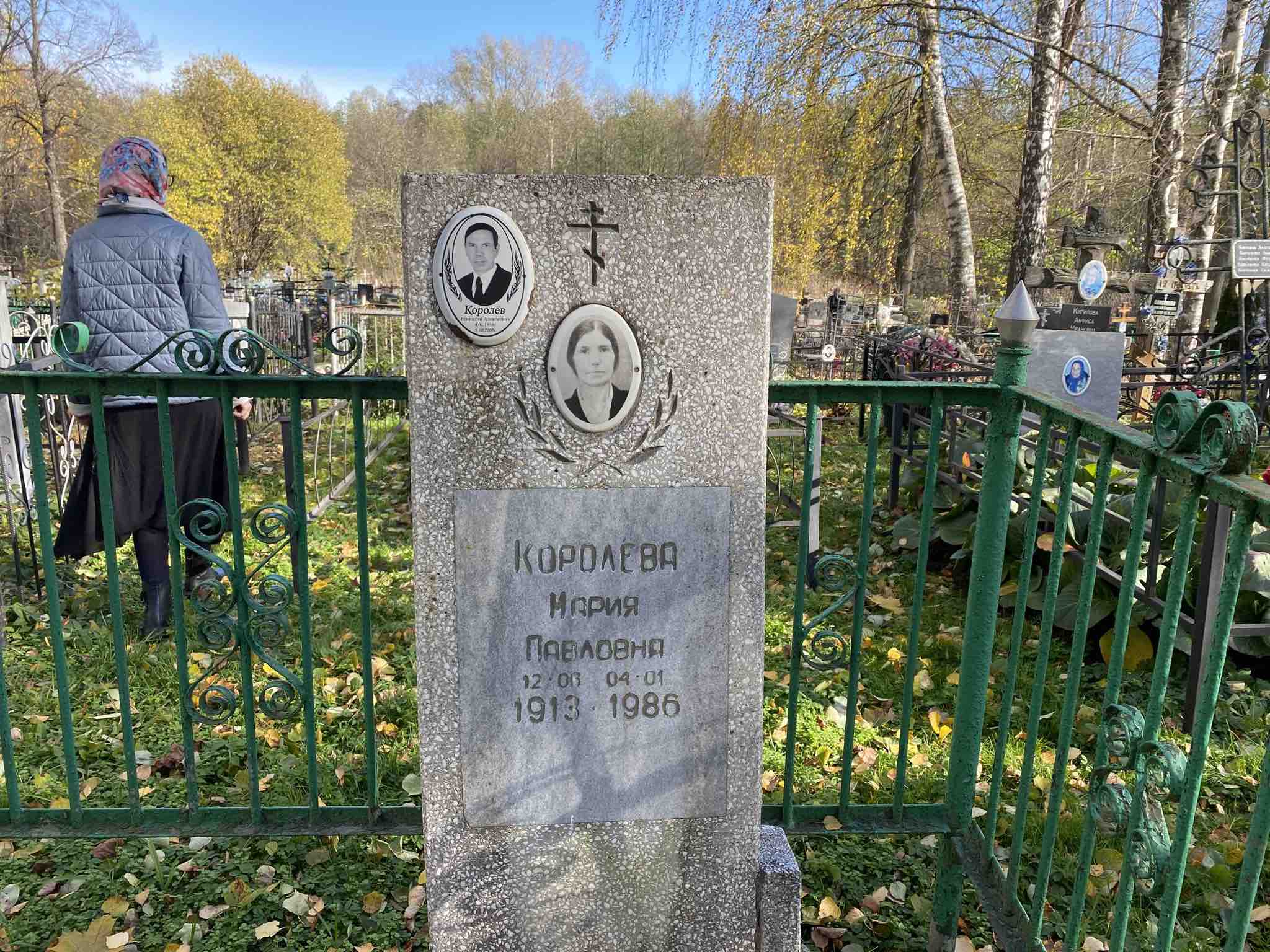 Королёва Мария Павловна