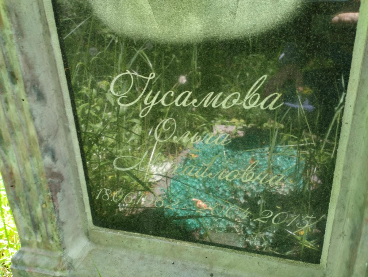 Гусамова Ольга Михайловна