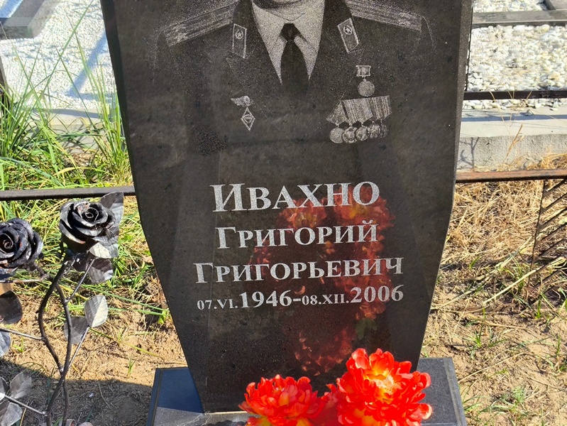 Ивахно