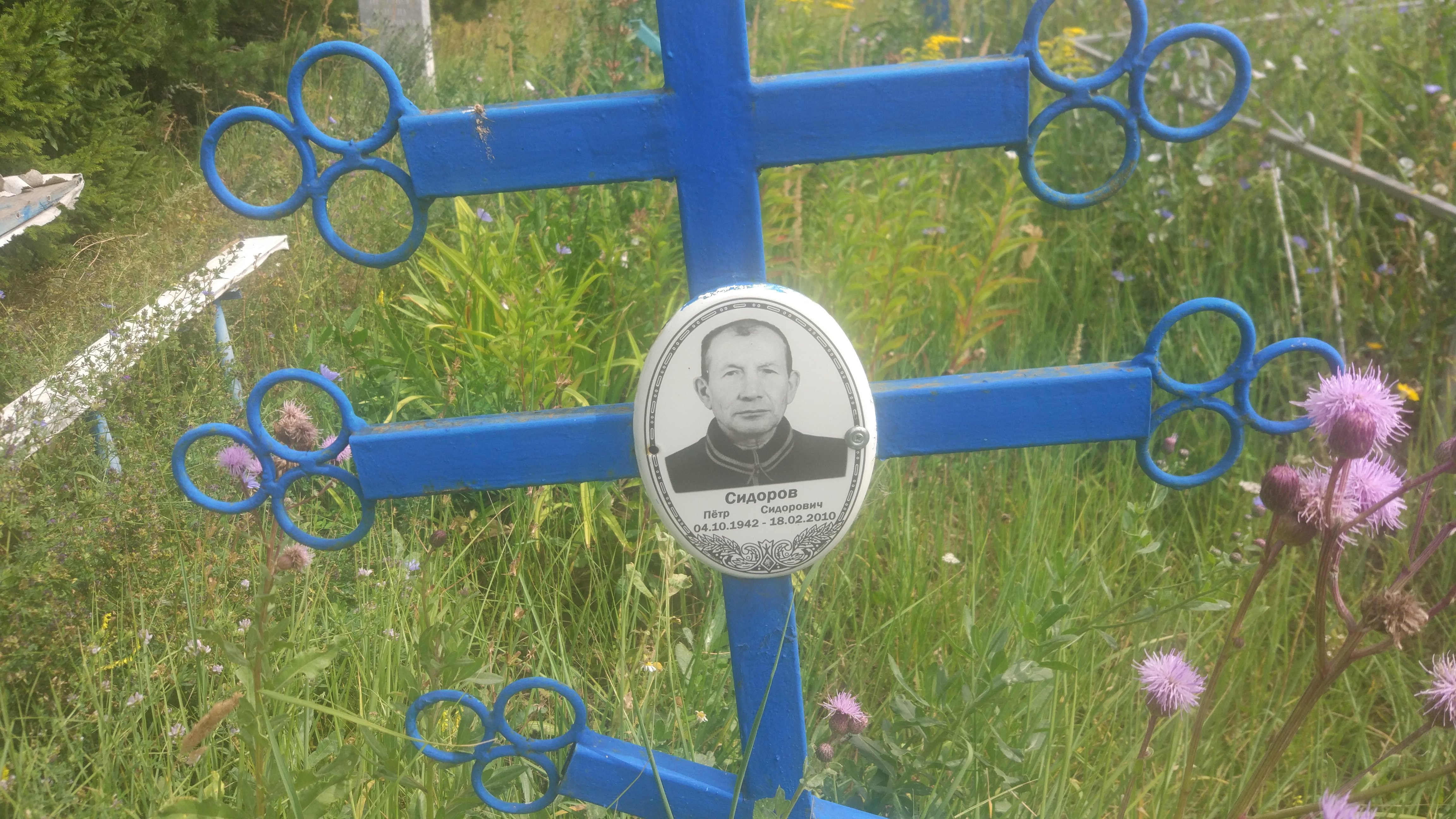 Сидоров Пётр Сидорович