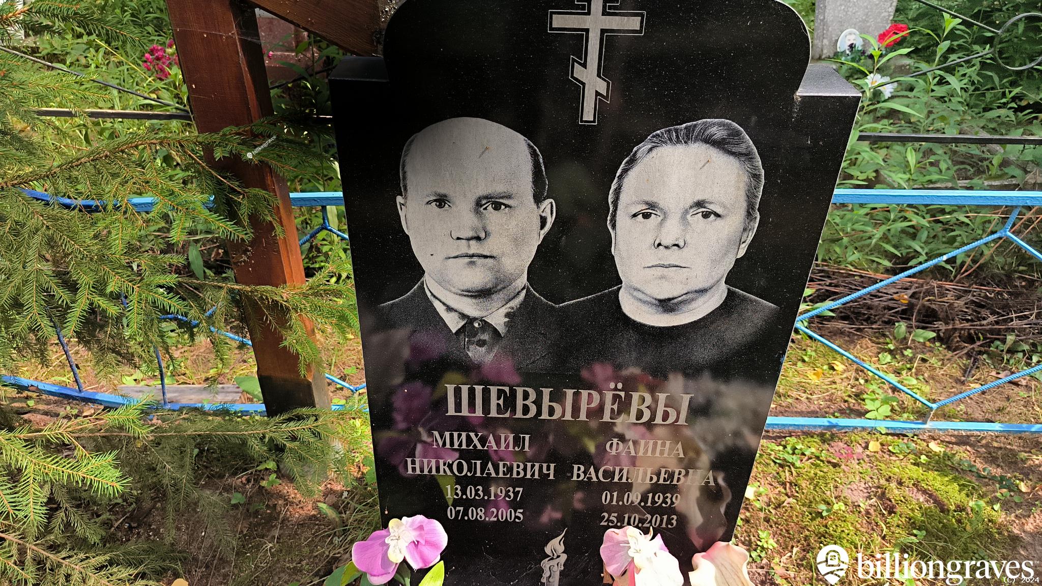 Шевырёва Фаина Васильевна