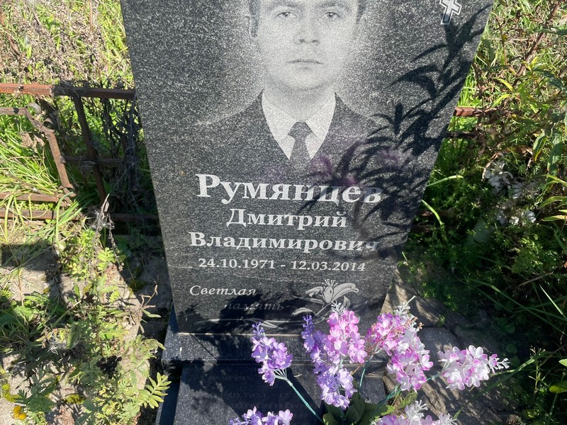 Румянцев