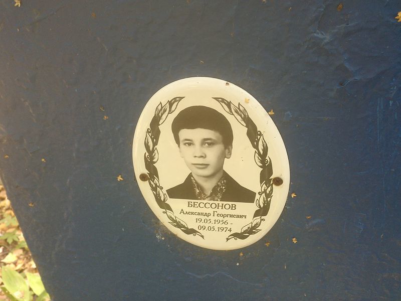 Бессонов