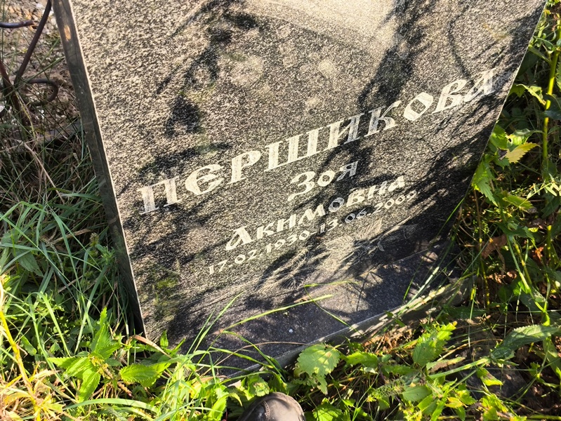 Першикова