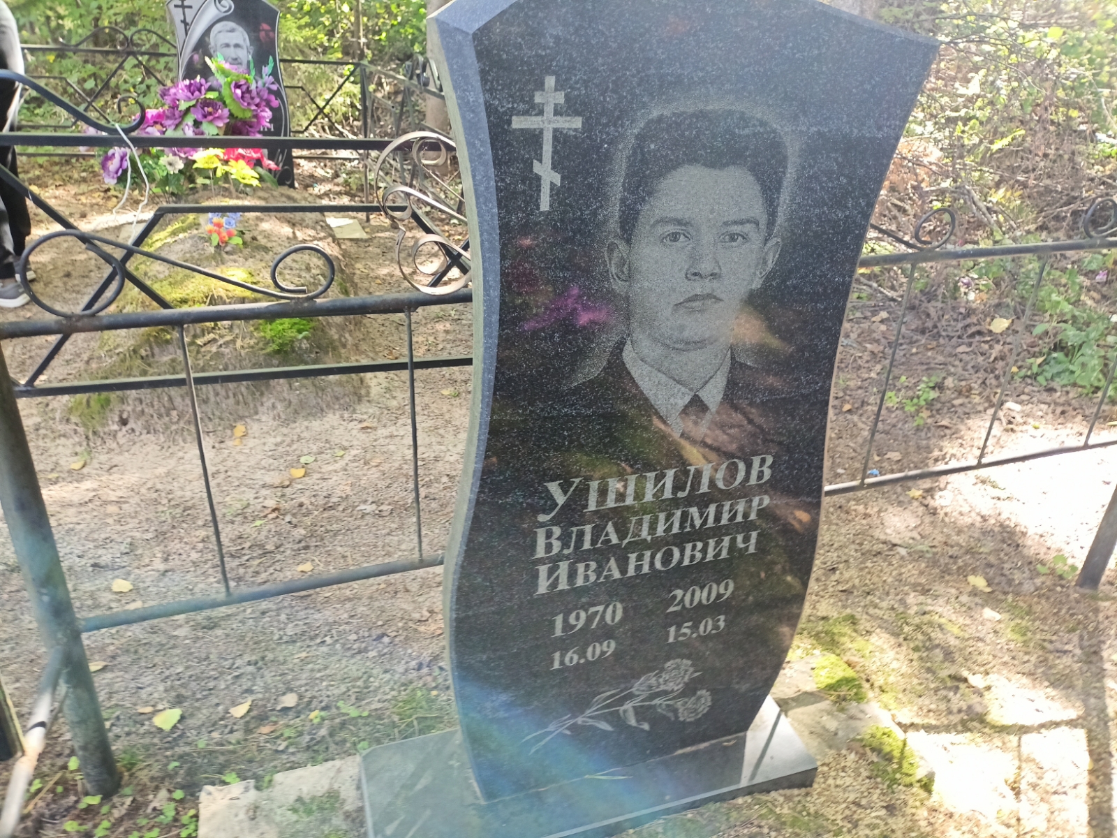 Ушилов Владимир Иванович