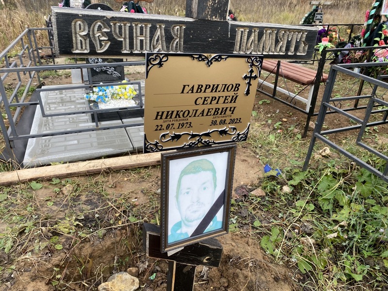 Гаврилов