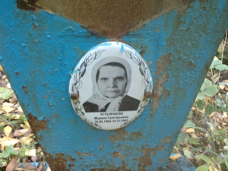 Устьянцева