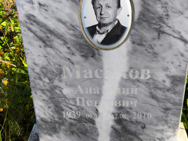 Масалов