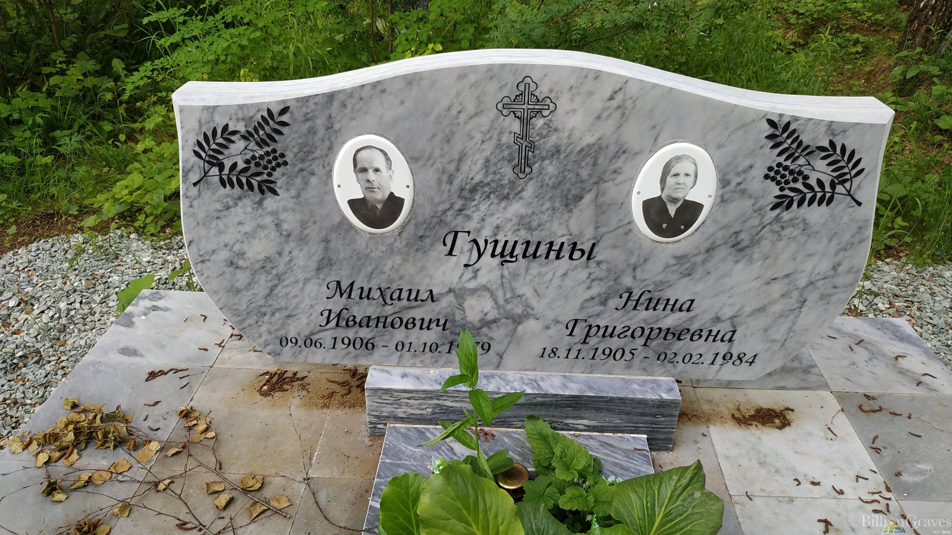 Гущина Нина Григорьевна