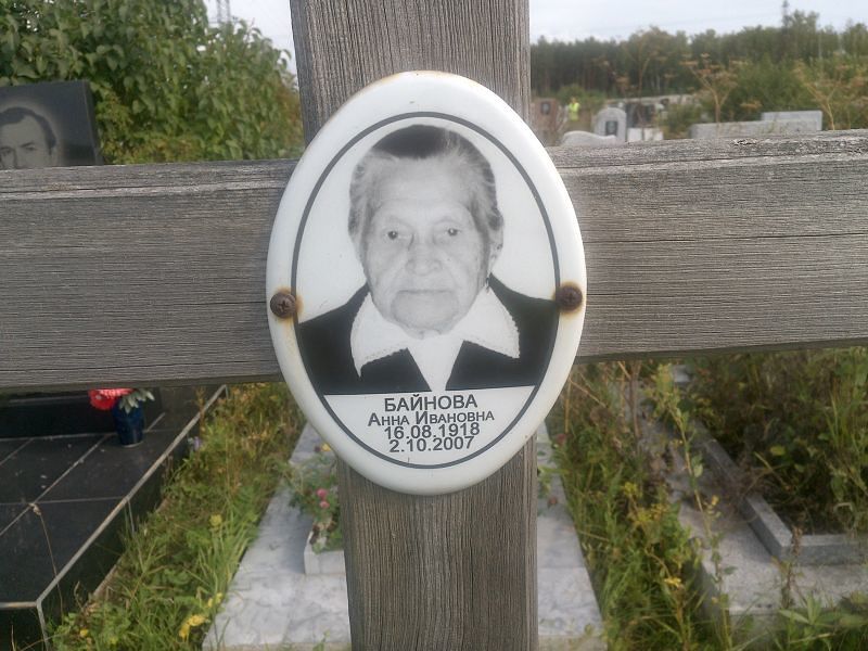 Байнова