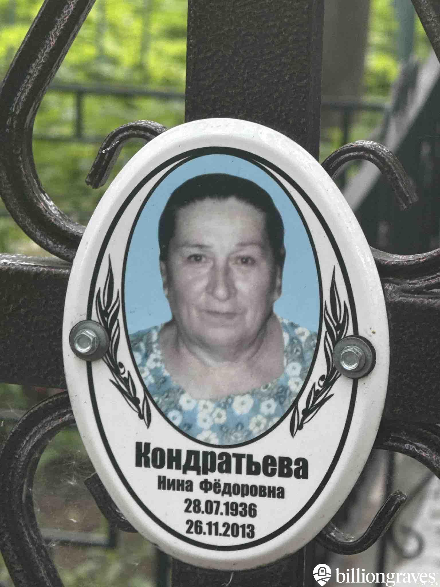 Кондратьева Нина Федоровна