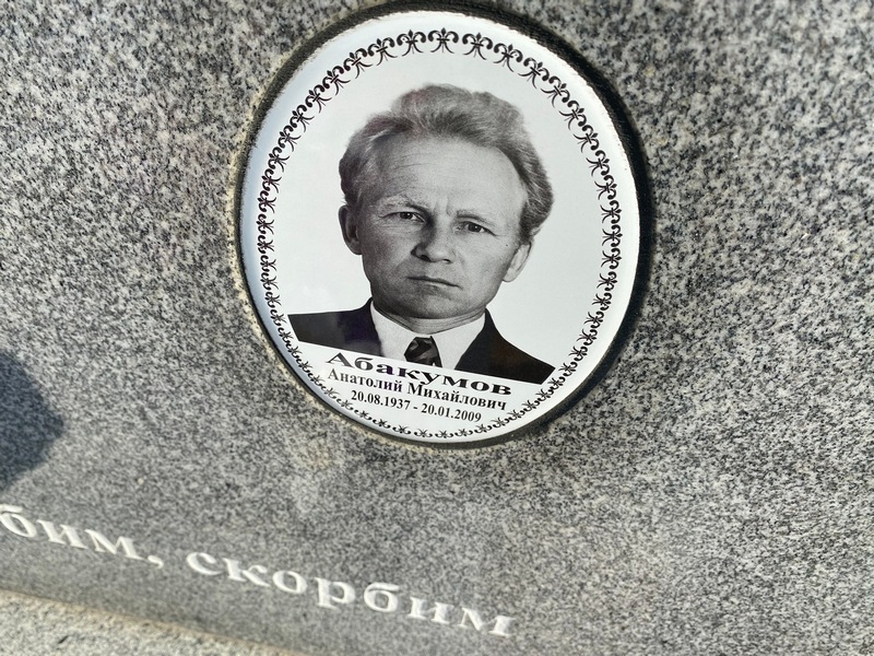 Абакумов