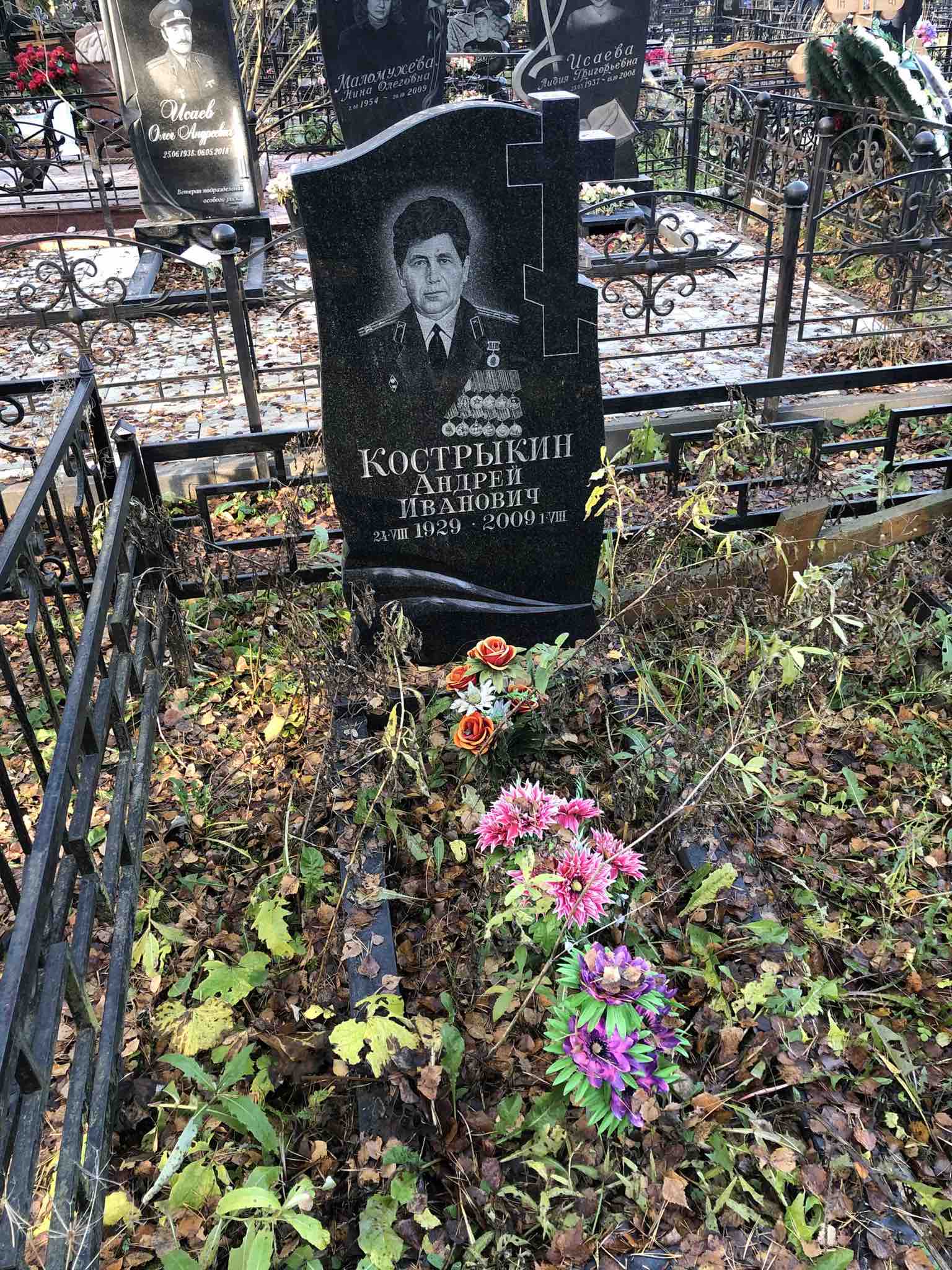Кострыкин Андрей Иванович