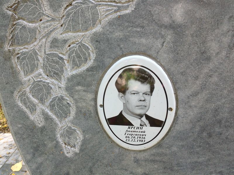 Яргин