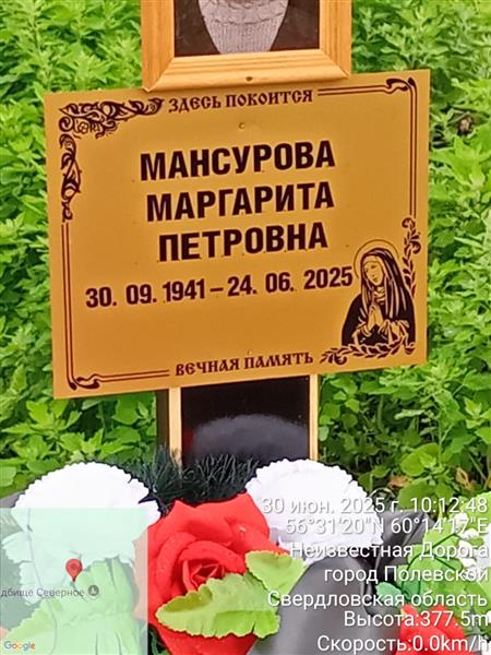 Мансурова Маргарита Петровна