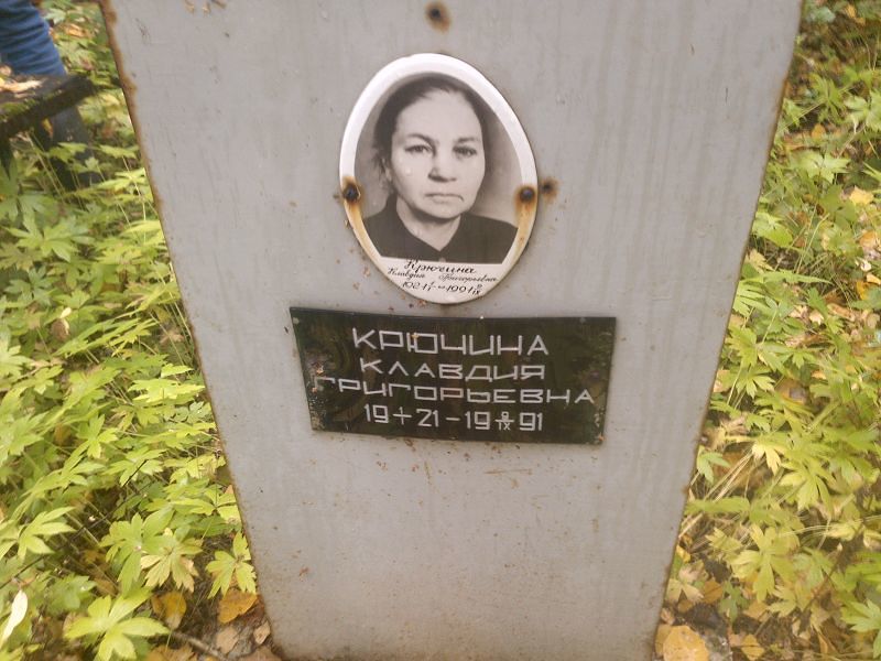 Крючина
