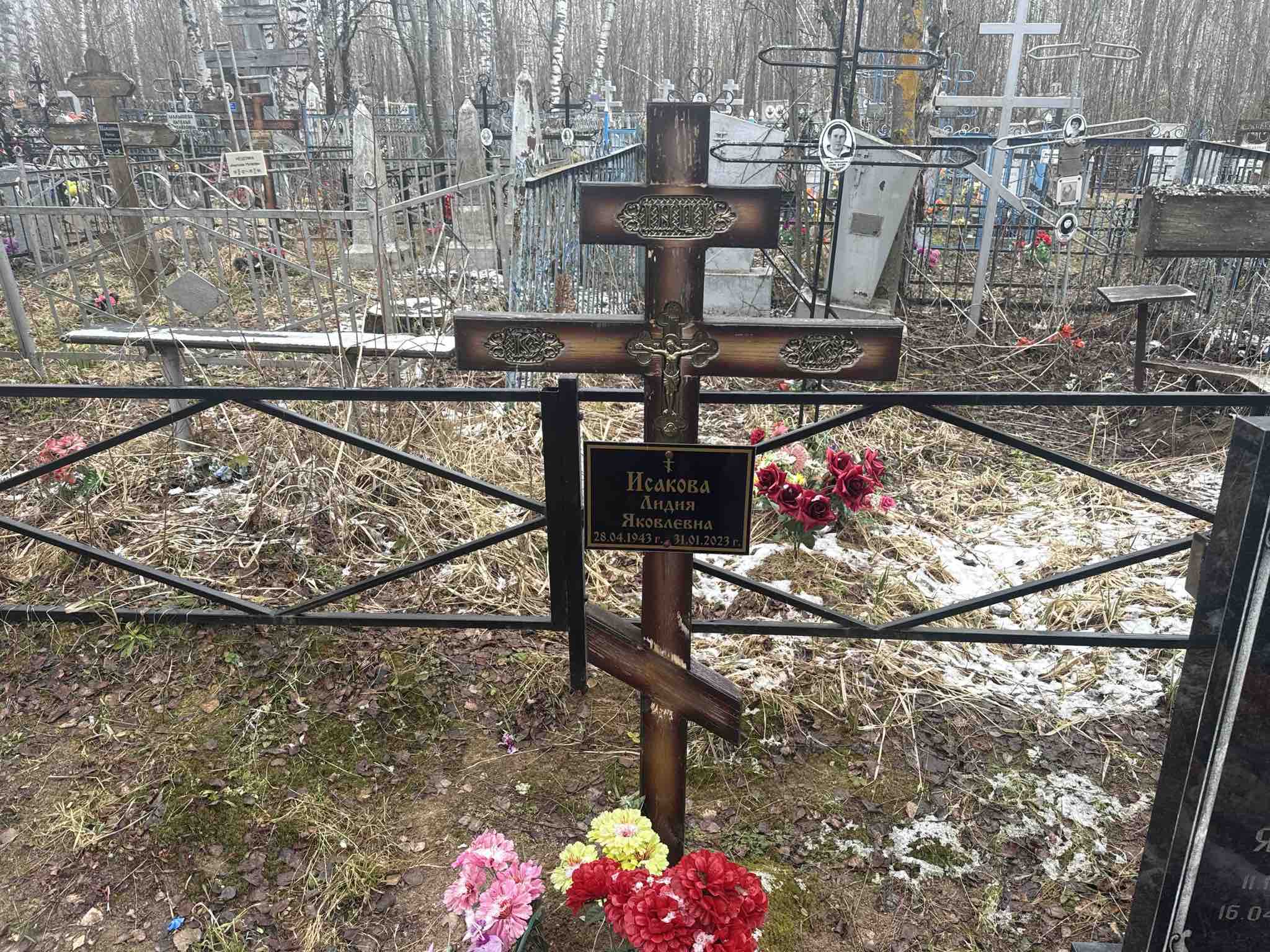 Исакова Лидия Яковлевна