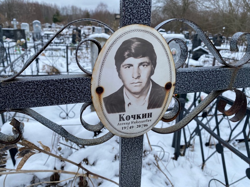 Кочкин