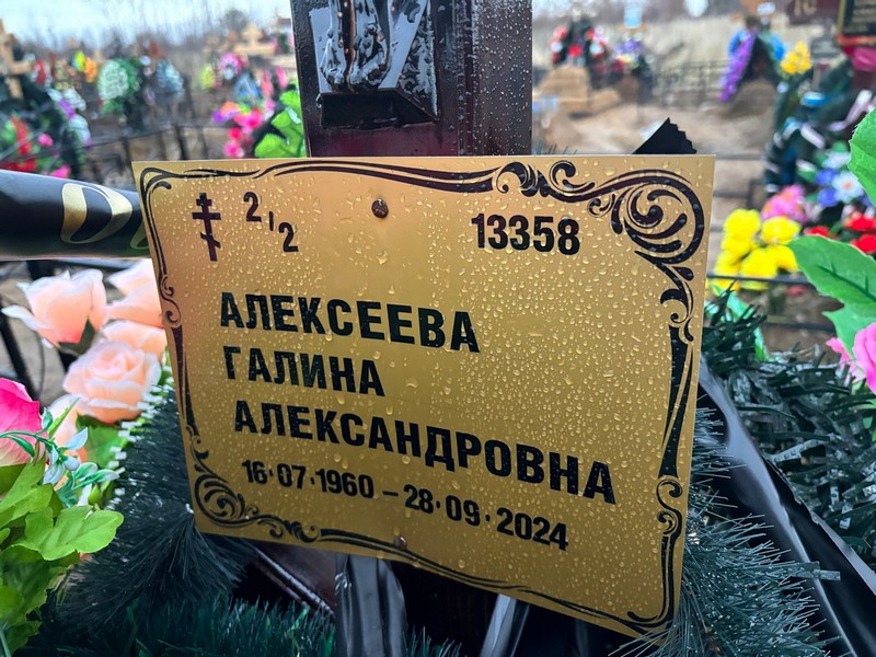 Алексеева