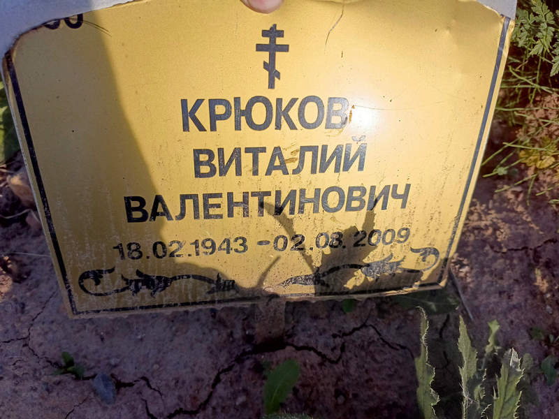 Крюков